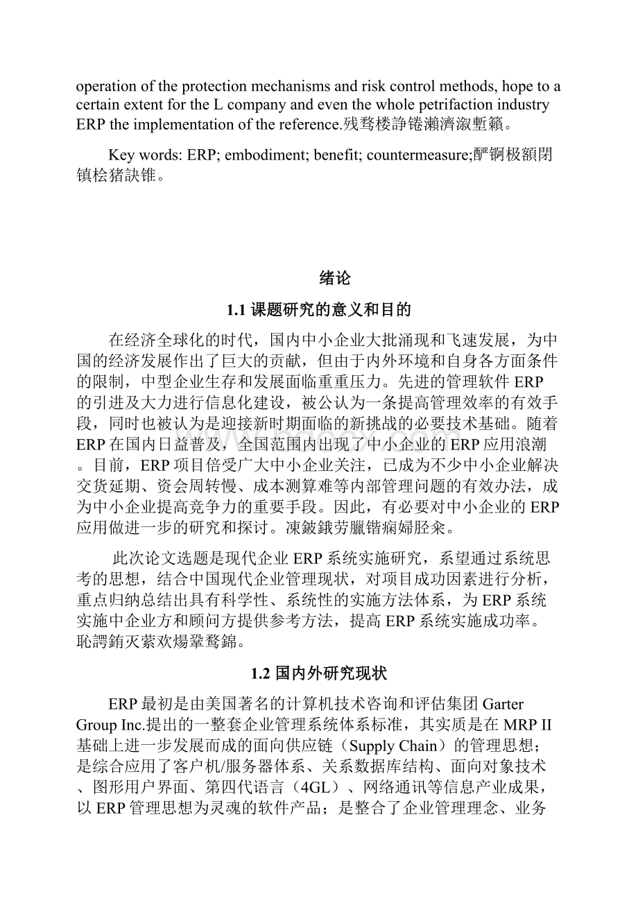 某企业ERP实施方案分析.docx_第3页