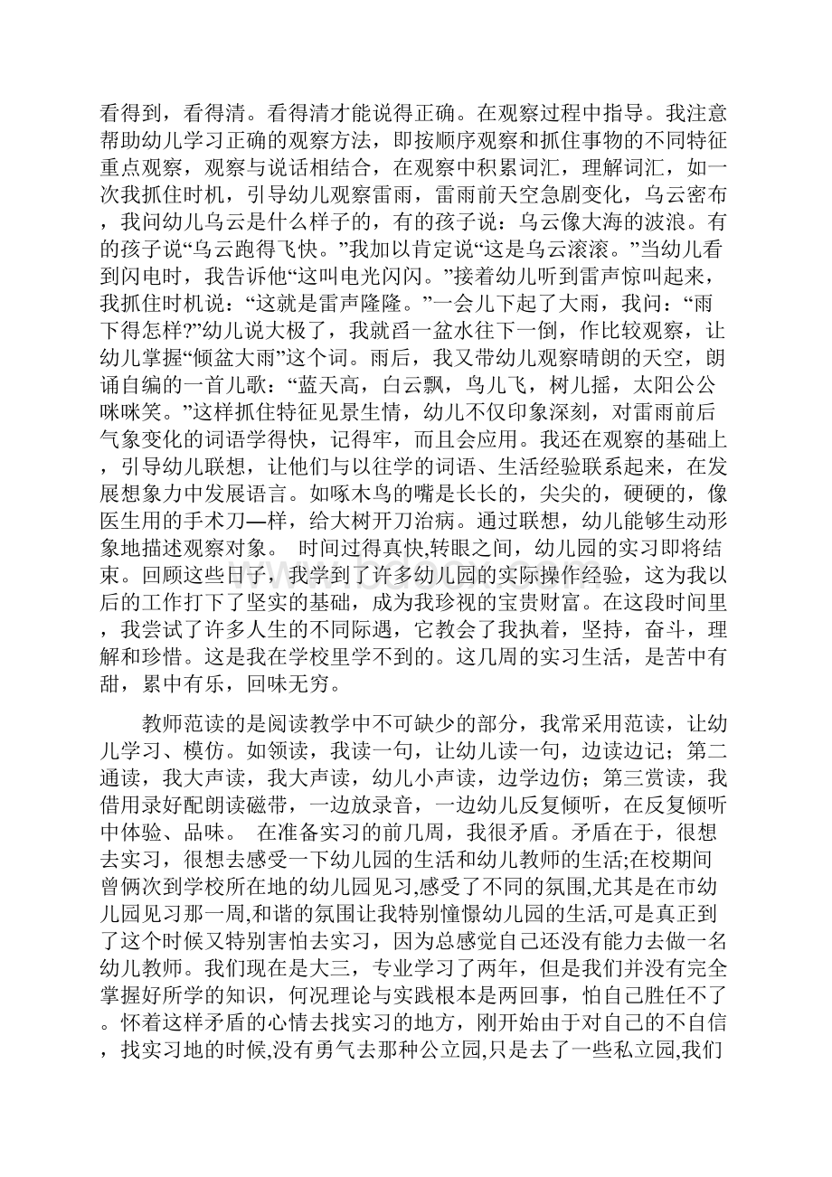 幼儿园实习心得1000字范文资料.docx_第2页