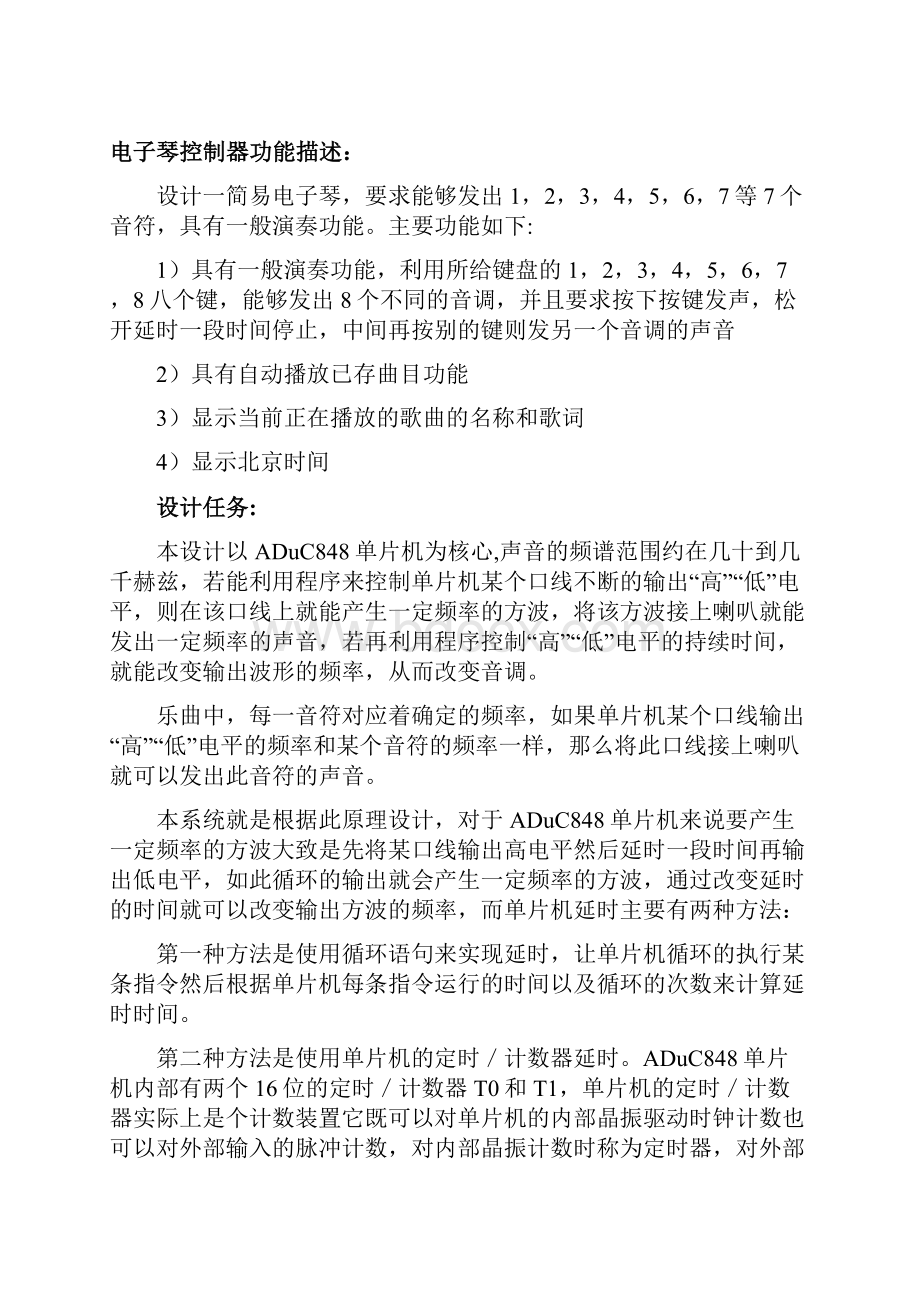 电子琴控制系统设计单片机课程设计报告.docx_第2页