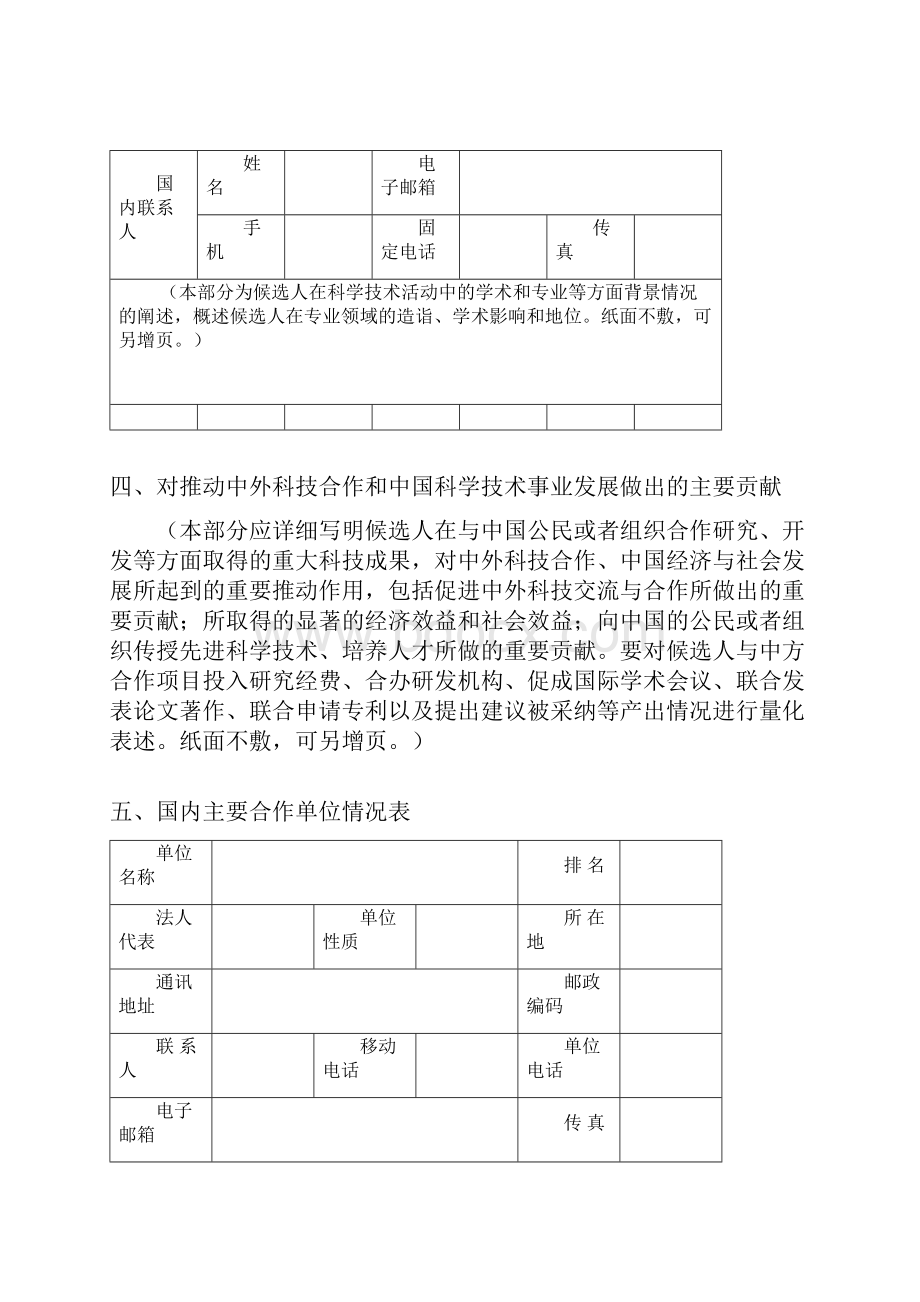 中华人民共和国国际科学技术合作奖提名书模板.docx_第3页