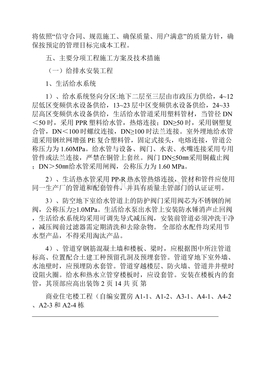 给排水方案.docx_第3页