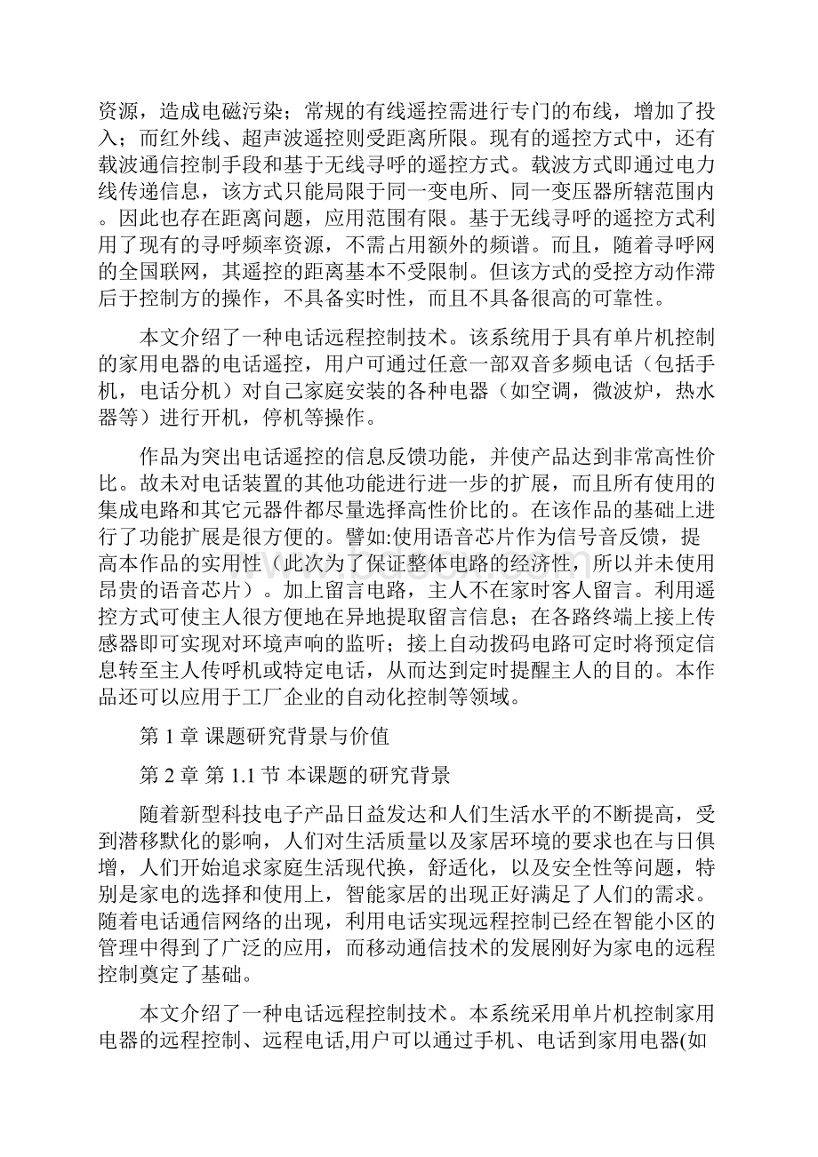 基于at89c51单片机的家电远程控制系统的设计大学毕设论文.docx_第3页