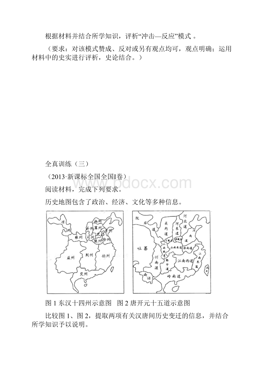 高考历史全国卷41题观点小论文汇编.docx_第3页