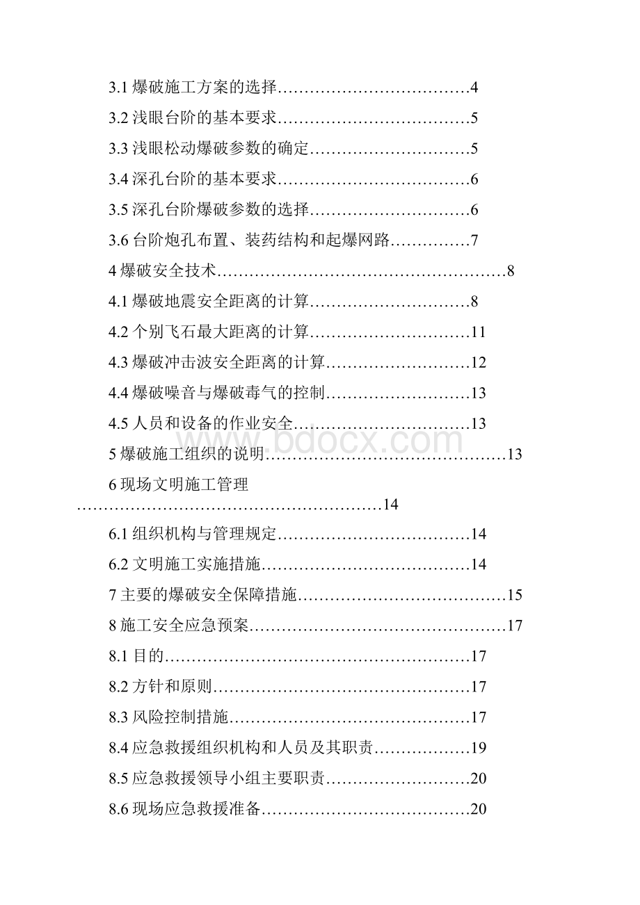 爆破设计方案标准.docx_第2页