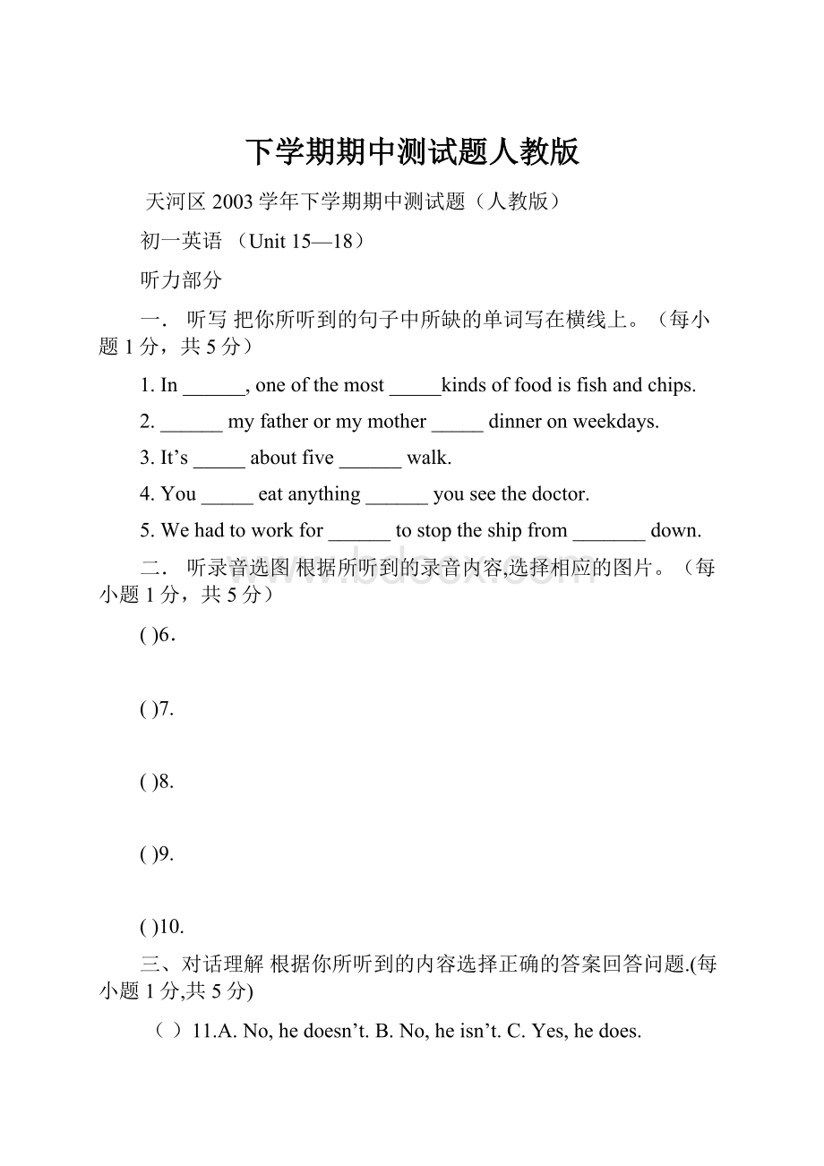 下学期期中测试题人教版.docx_第1页