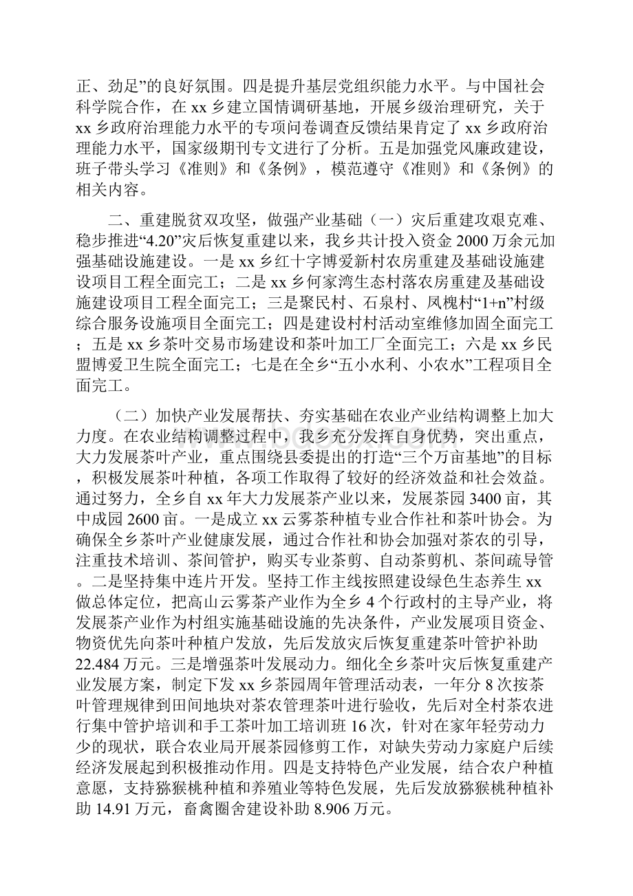 乡镇党政班子述职报告.docx_第2页