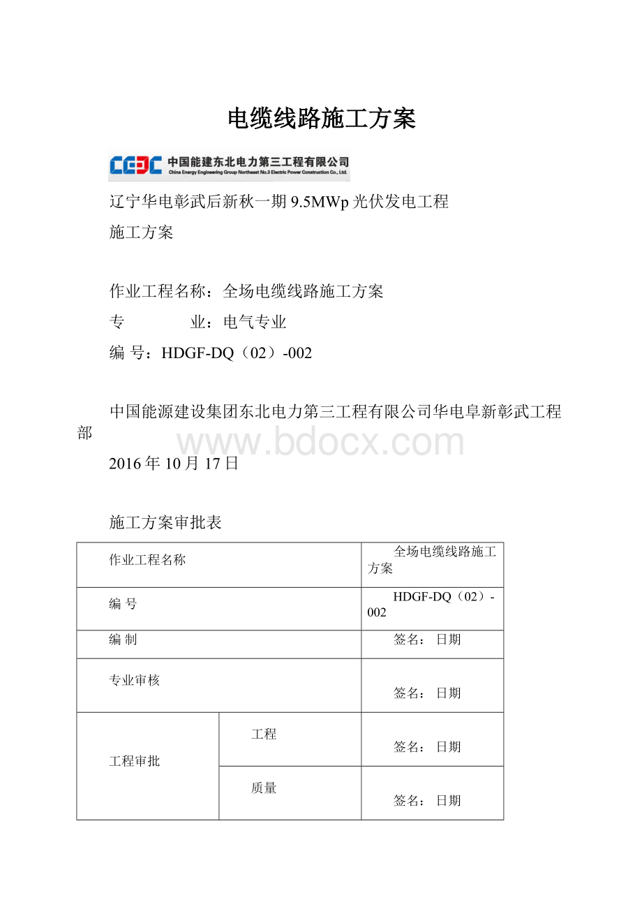 电缆线路施工方案.docx