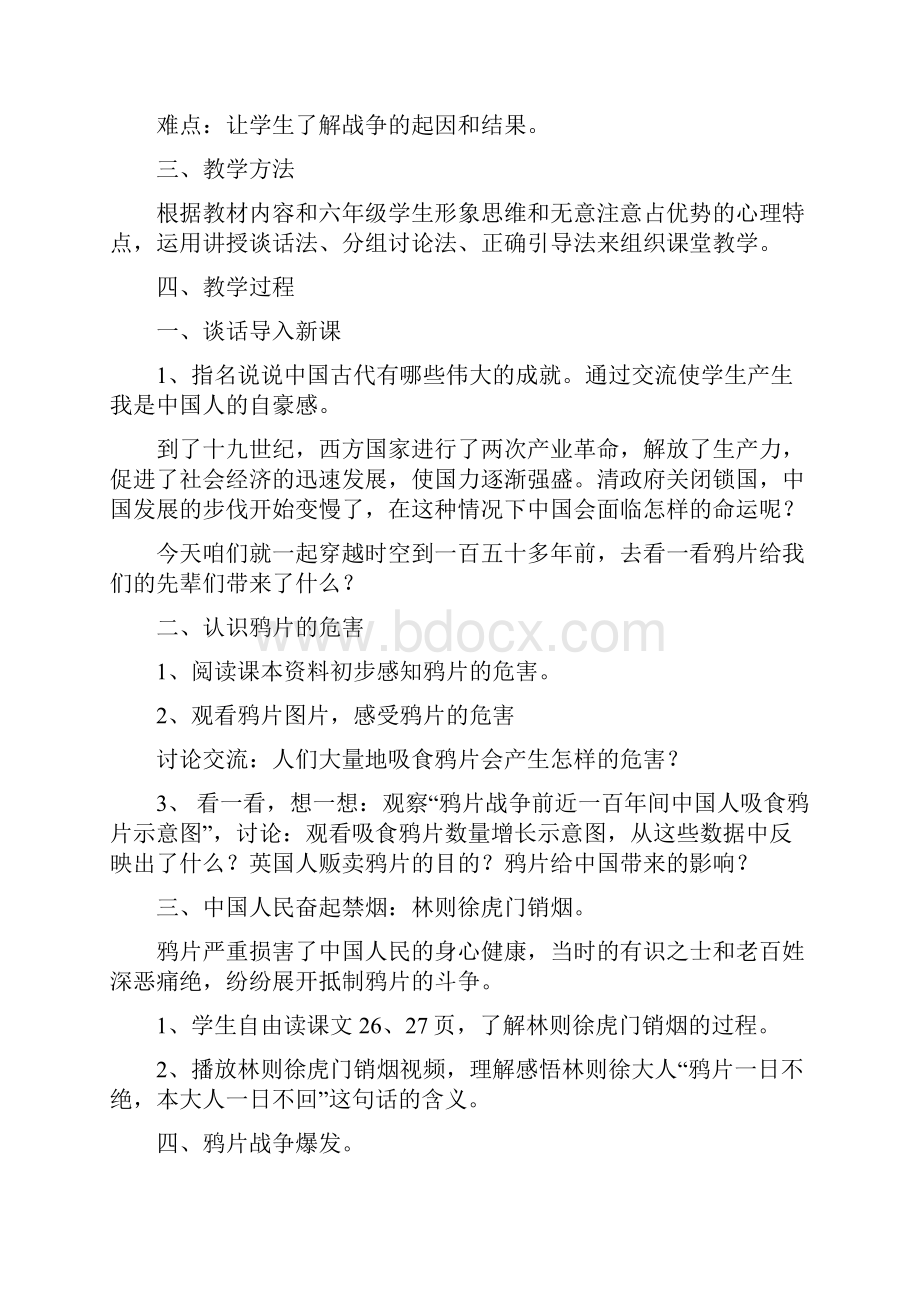 六年级品德与社会下册灾难深重的中国1教案冀教版.docx_第2页