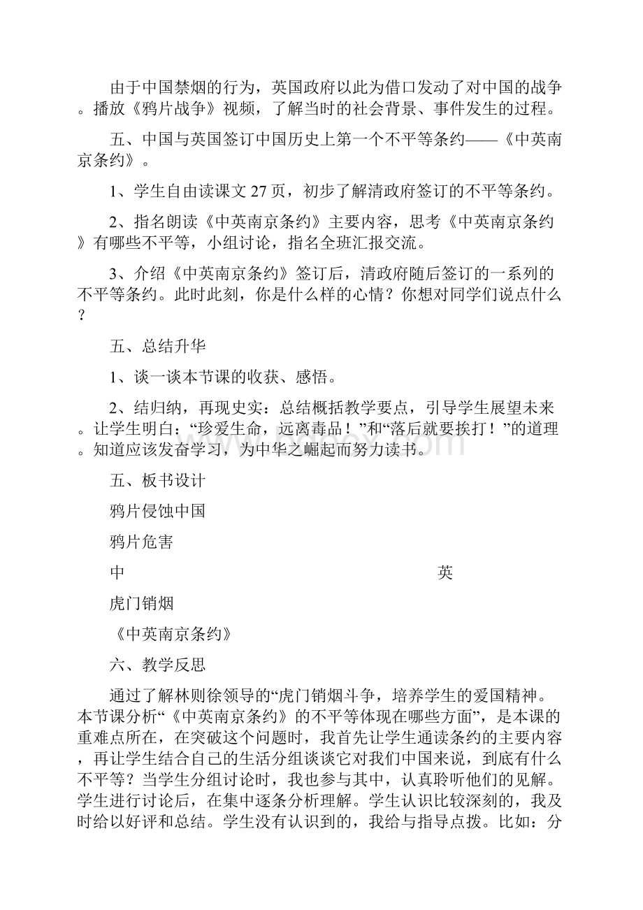 六年级品德与社会下册灾难深重的中国1教案冀教版.docx_第3页