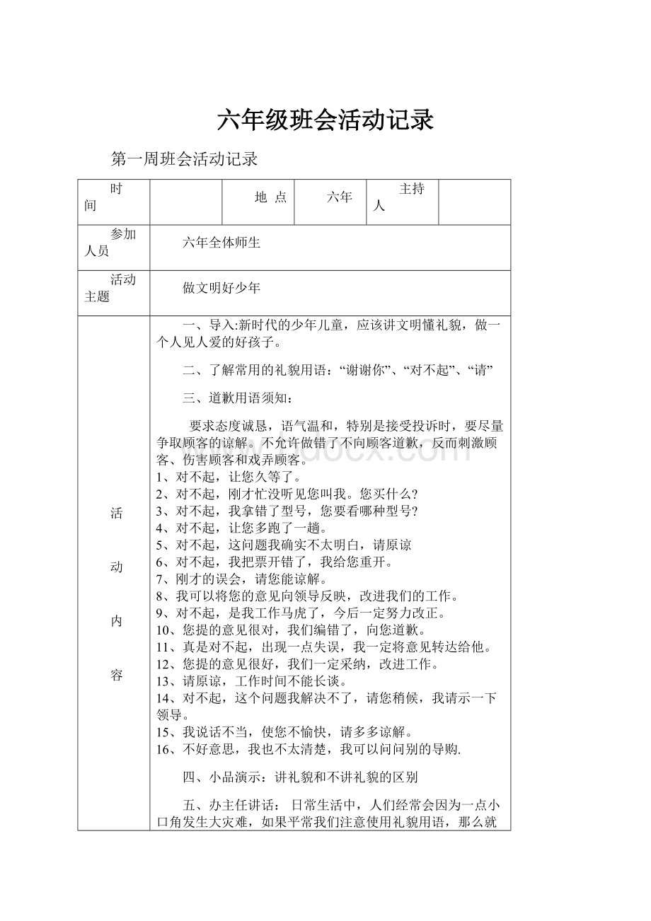 六年级班会活动记录.docx_第1页