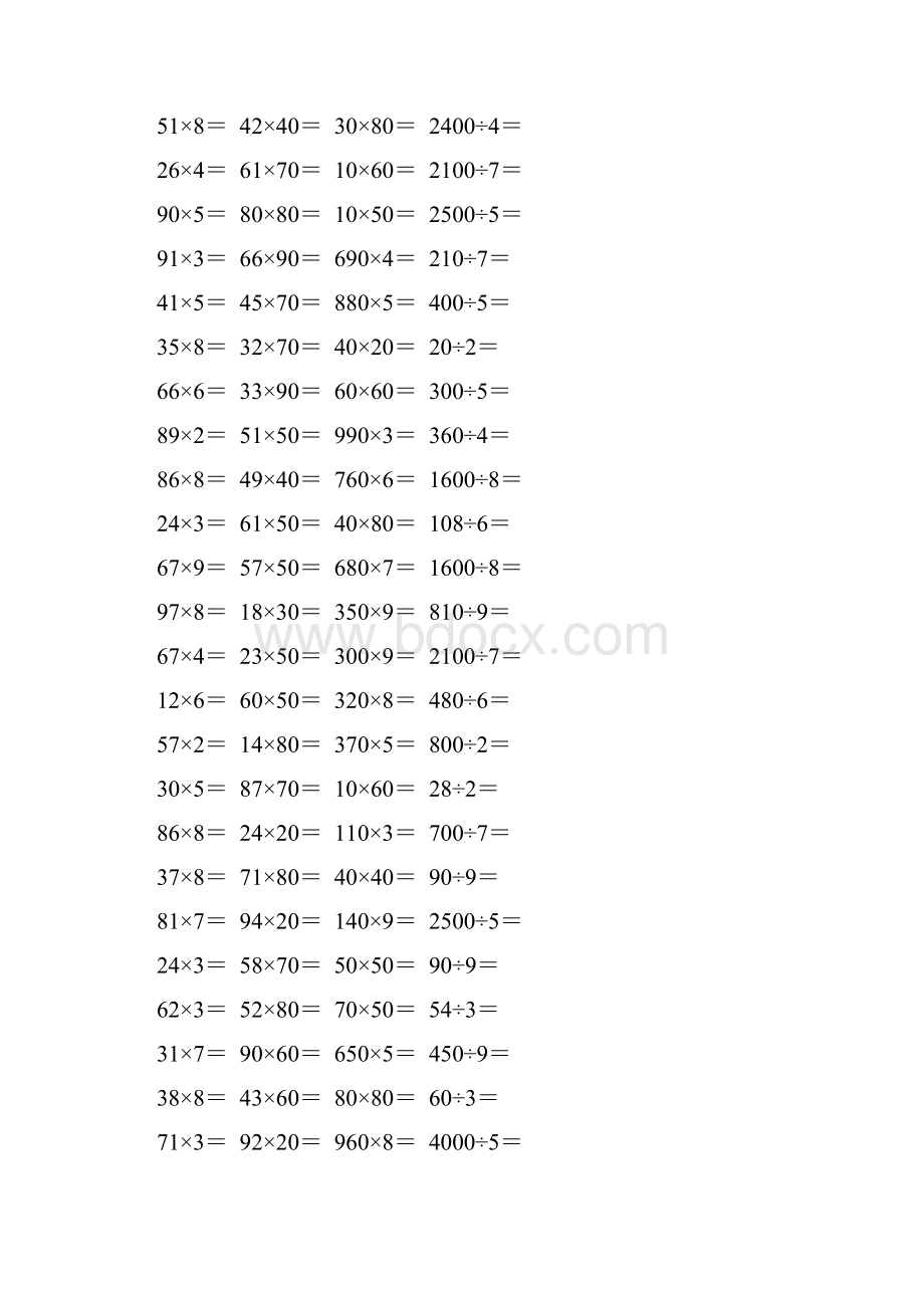 人教版小学三年级数学下册口算题卡 105.docx_第2页