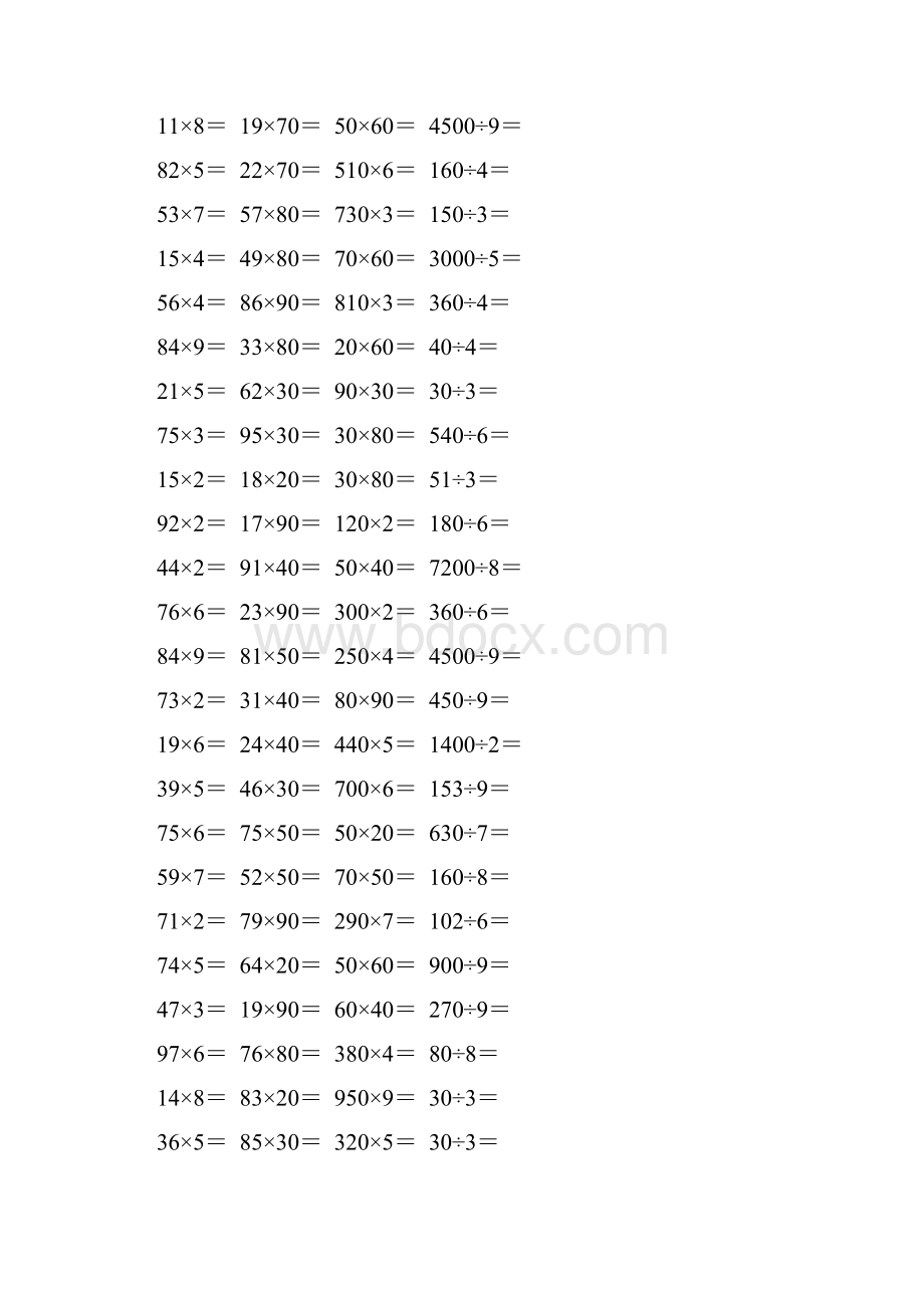 人教版小学三年级数学下册口算题卡 105.docx_第3页