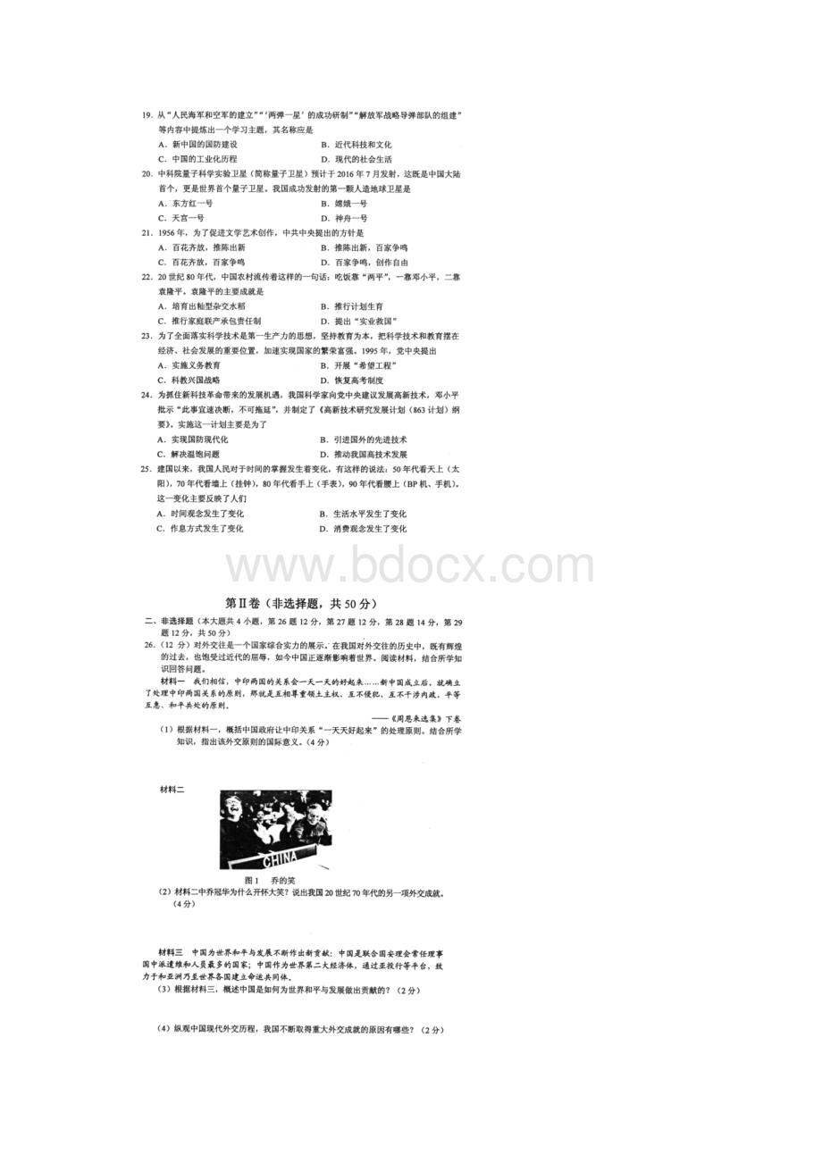 云南省昆明市官渡区学年八年级历史下学期期末考试试题扫描版 新人教版.docx_第3页