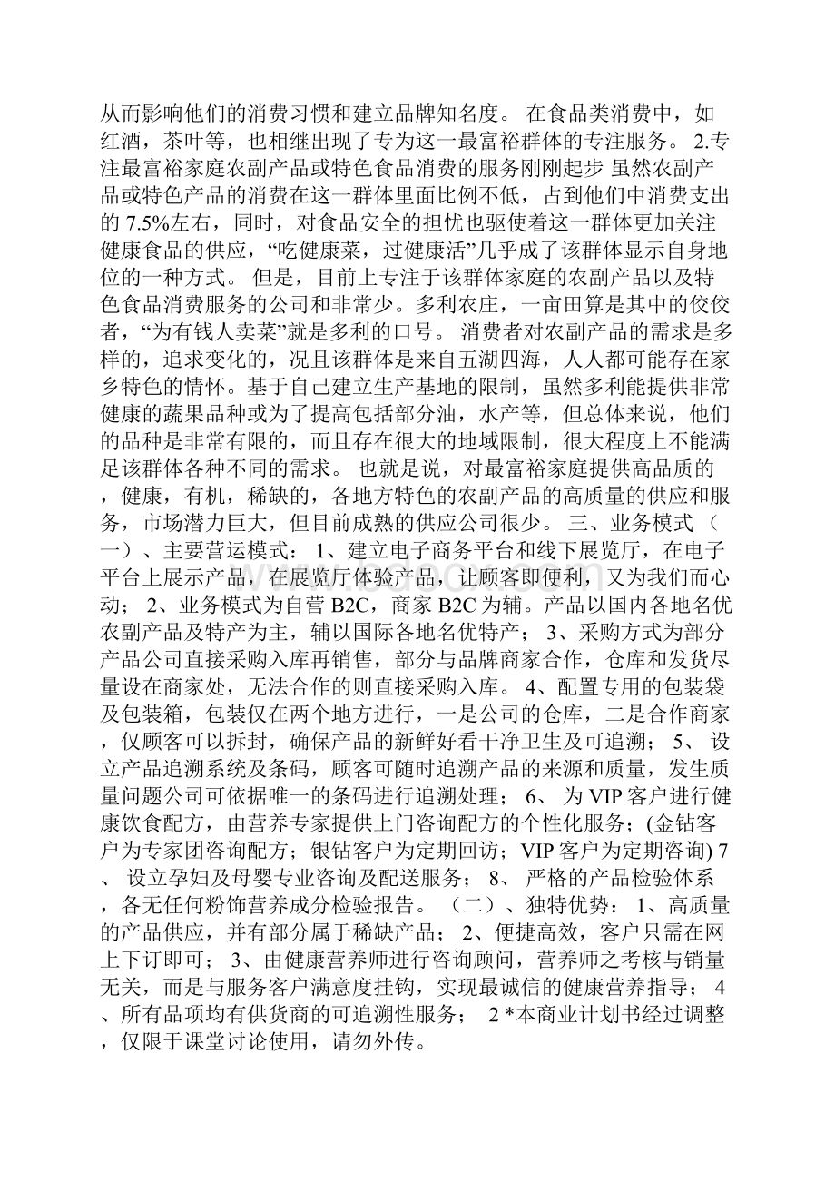 商业计划书001.docx_第2页