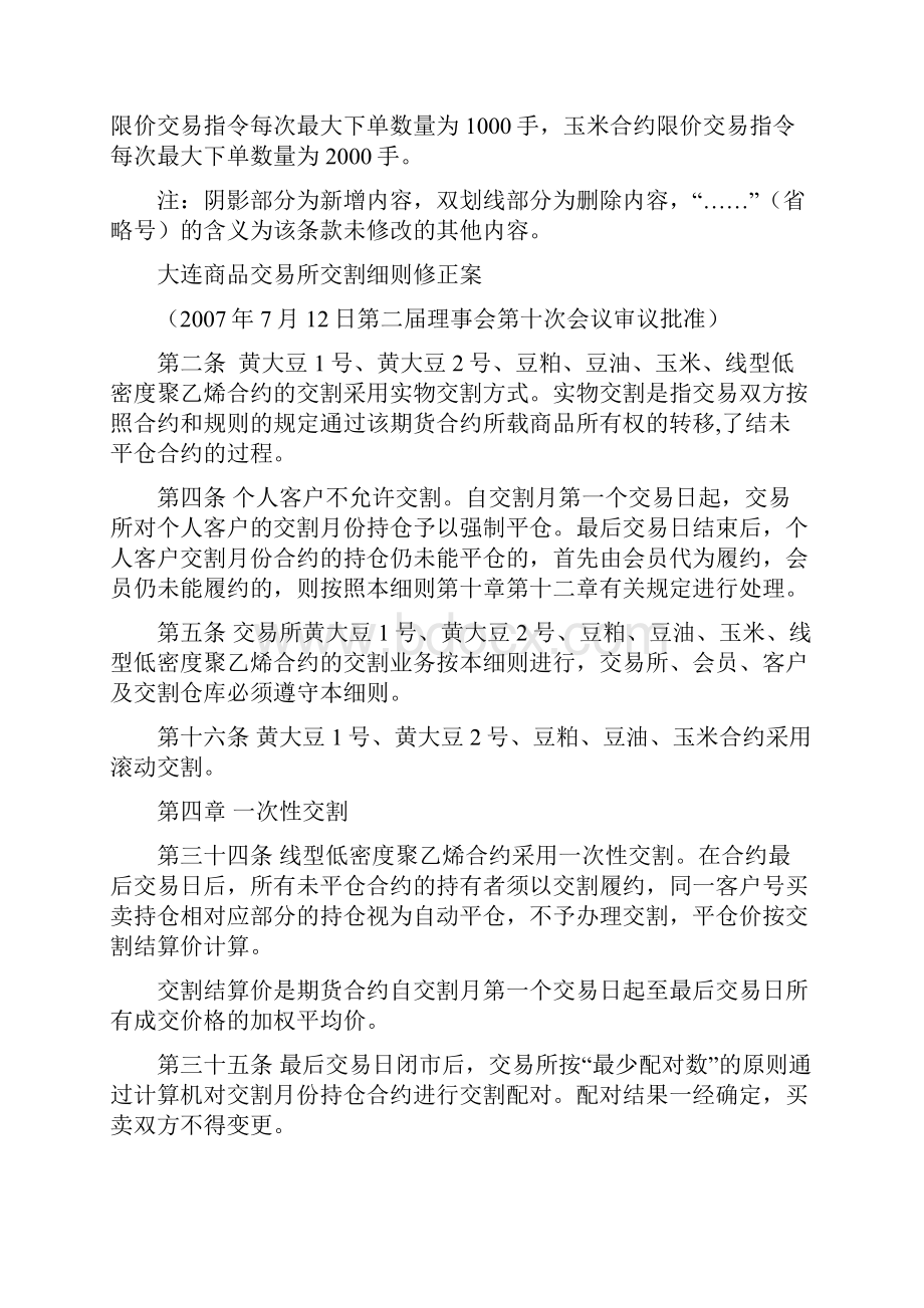 大连商品交易所线型低密度聚乙烯期货合约.docx_第2页