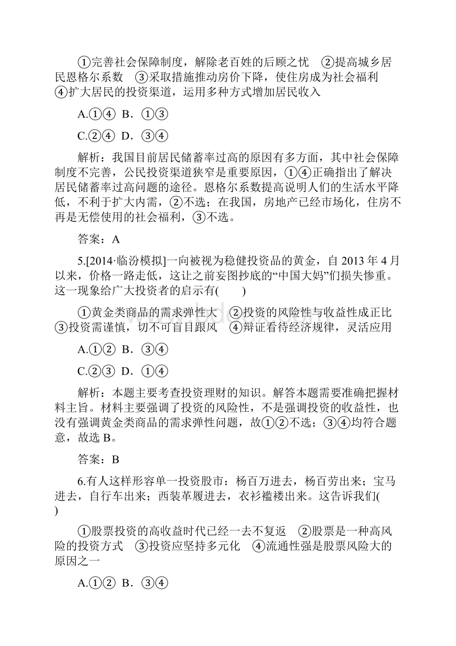 届高考政治开卷速查规范特训六 投资理财的选择.docx_第3页