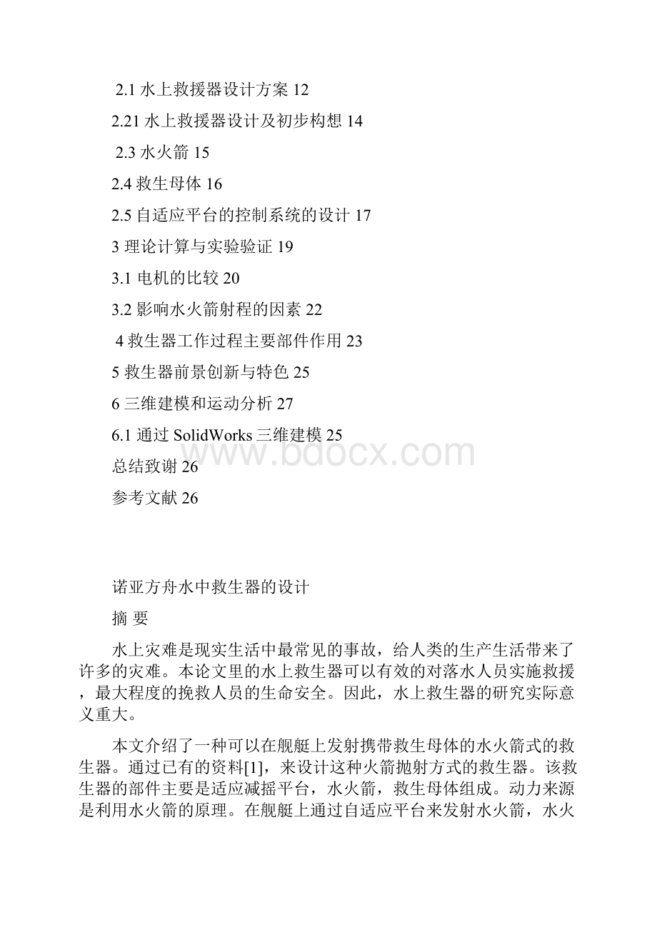 水上救生器的设计资料.docx_第2页