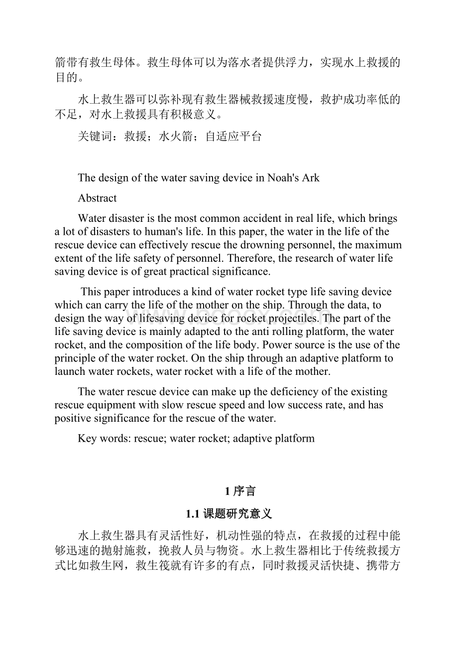 水上救生器的设计资料.docx_第3页