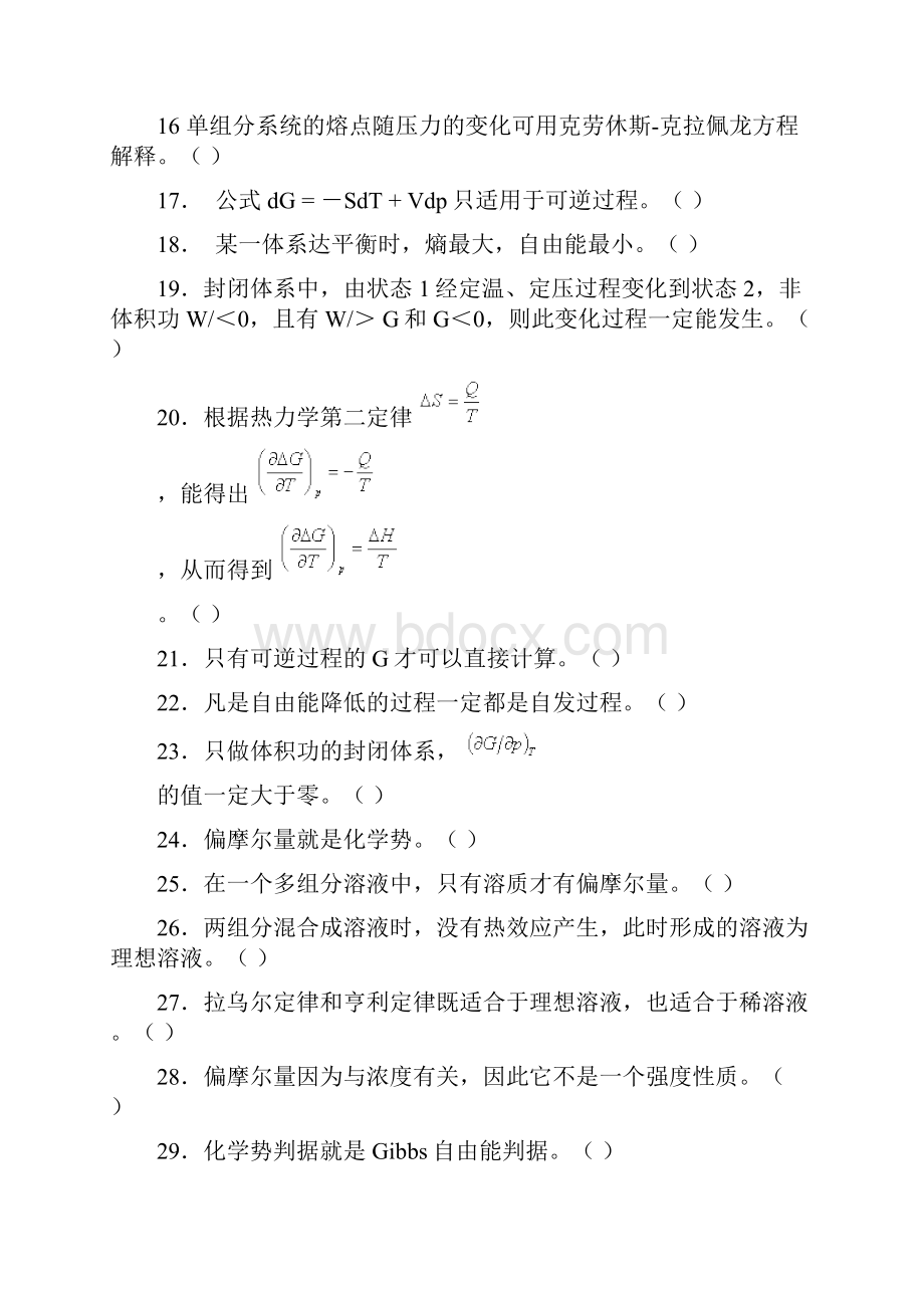 多组分系统热力学.docx_第2页