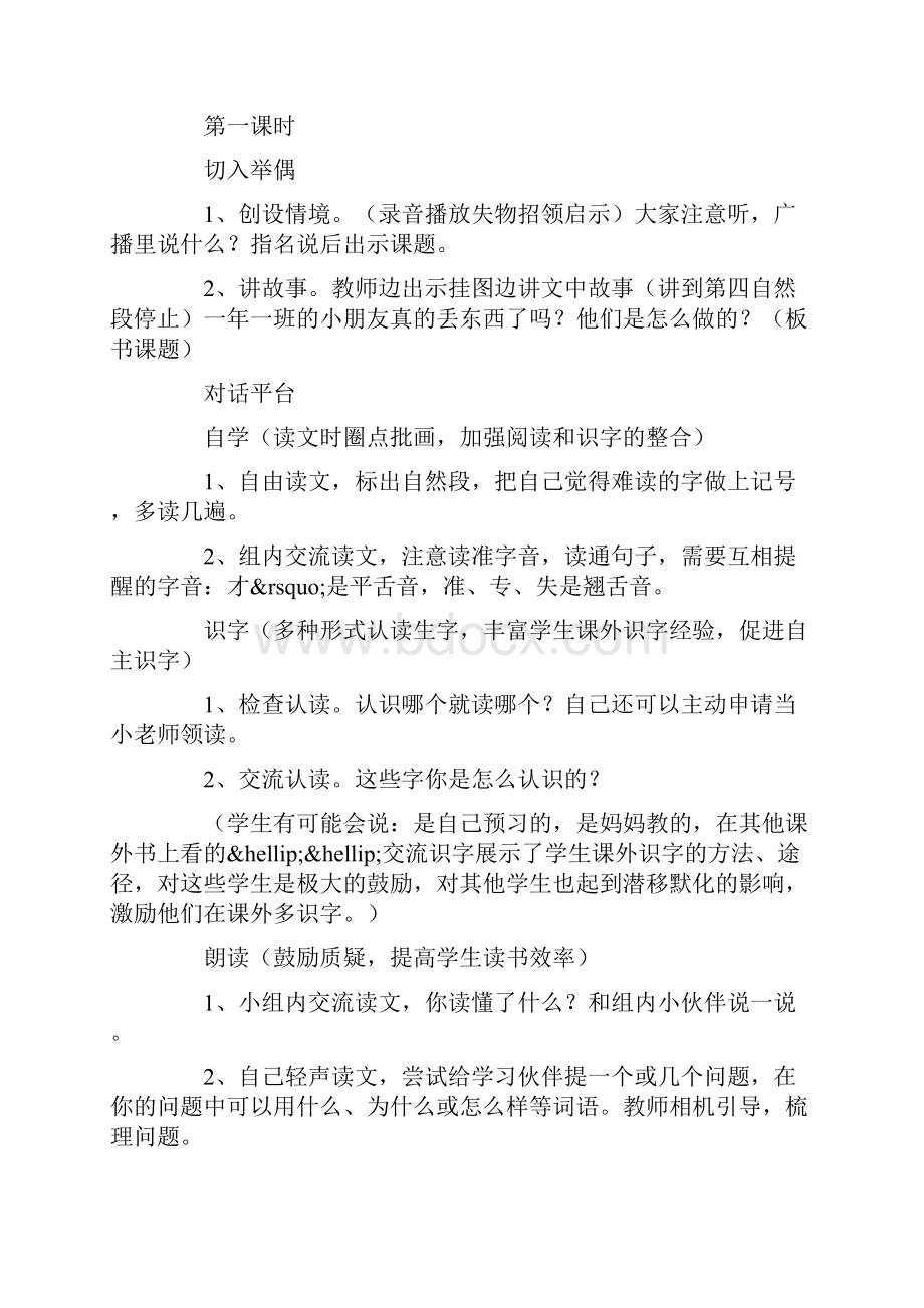 小学语文一年级教案《失物招领》教学设计之一.docx_第2页