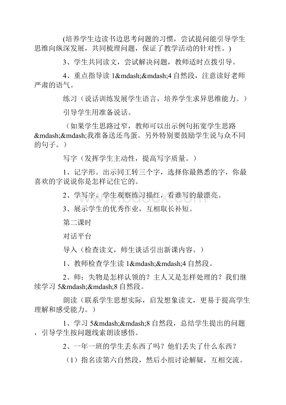 小学语文一年级教案《失物招领》教学设计之一.docx_第3页