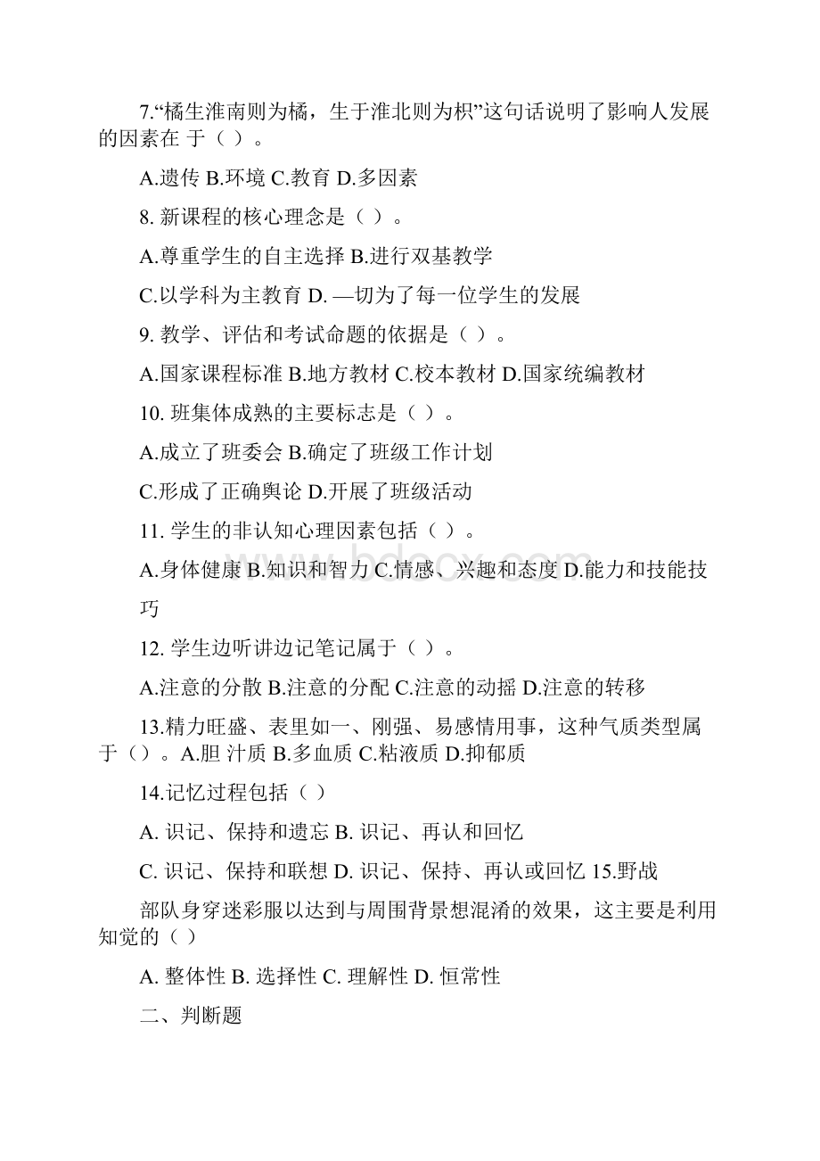 河北特岗教师笔试教育综合真题1.docx_第2页