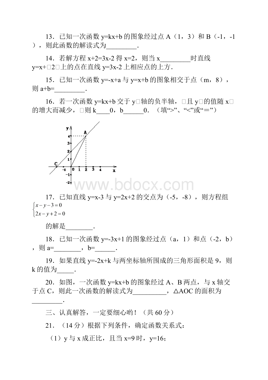 北师大版数学八上一次函数测试题3套有标准答案.docx_第3页