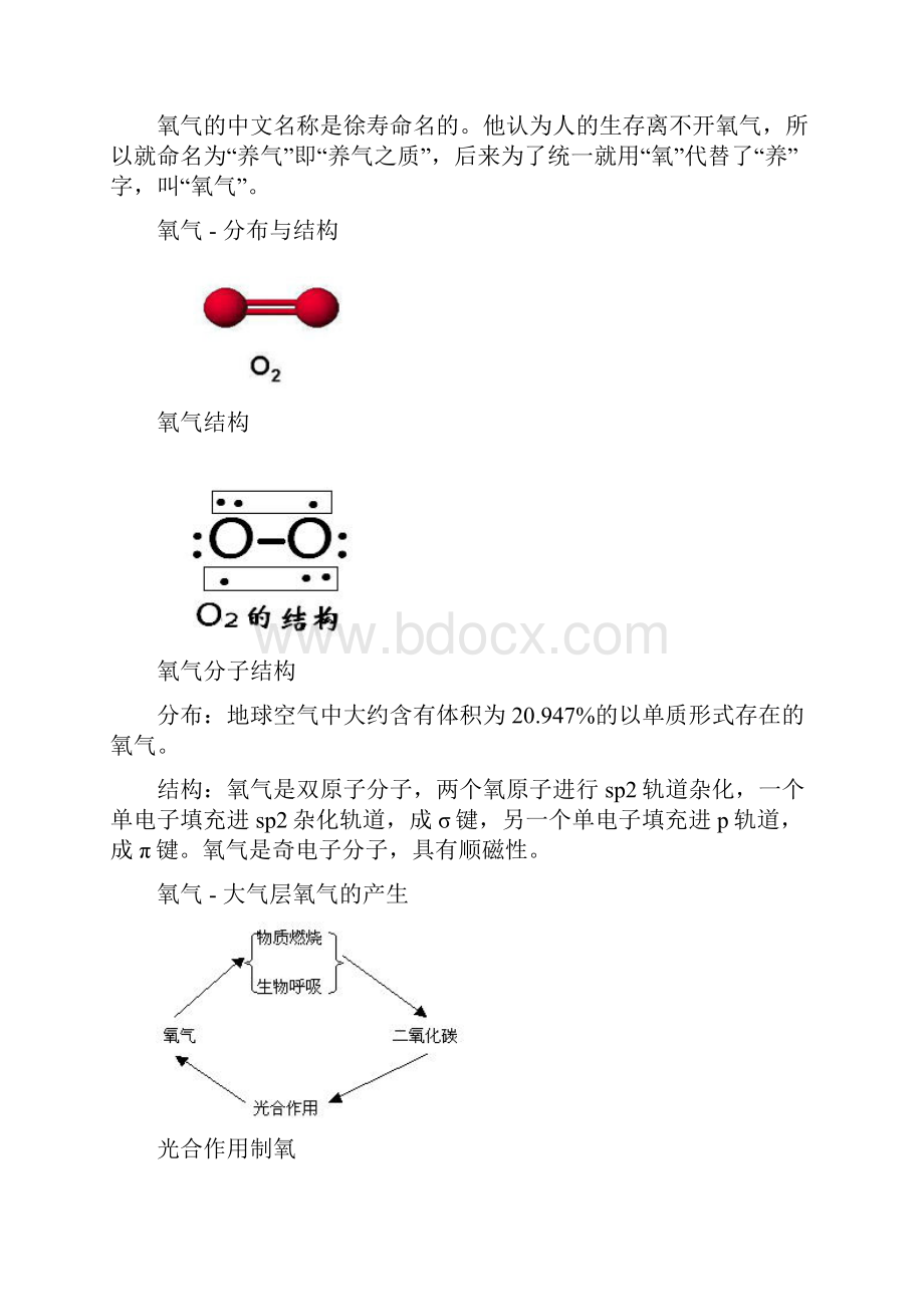 氧气.docx_第3页