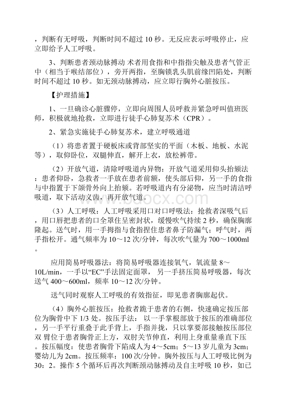 急诊科常见护理常规.docx_第2页