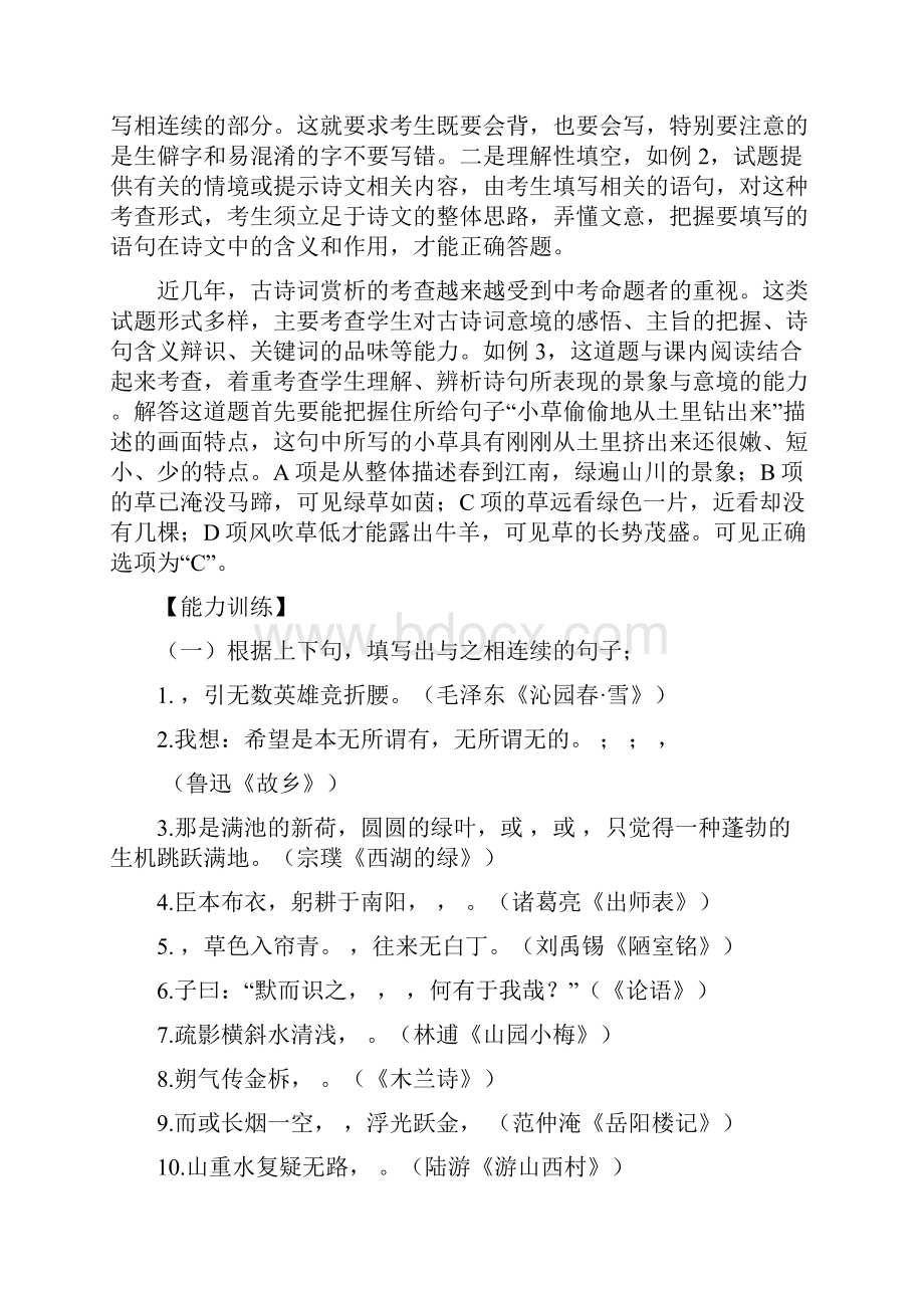 届中考语文语言的积累和运用专题教学.docx_第2页