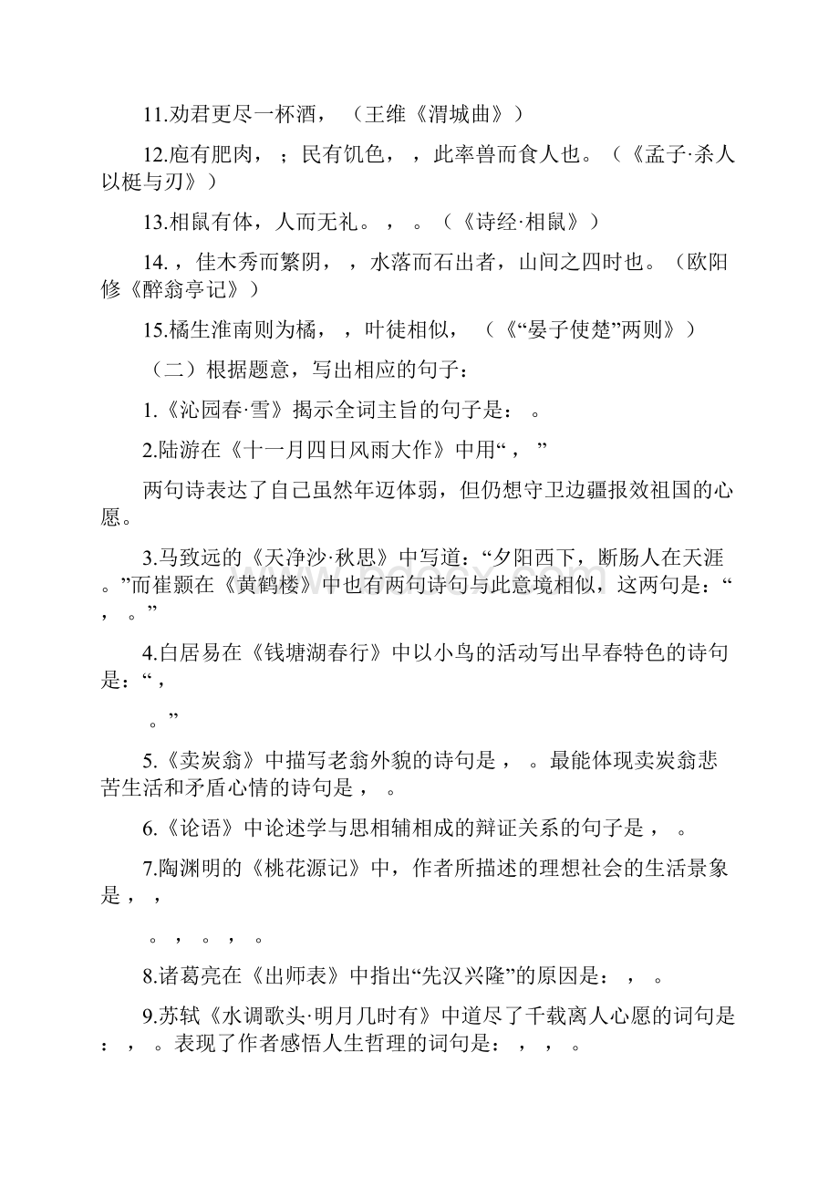 届中考语文语言的积累和运用专题教学.docx_第3页