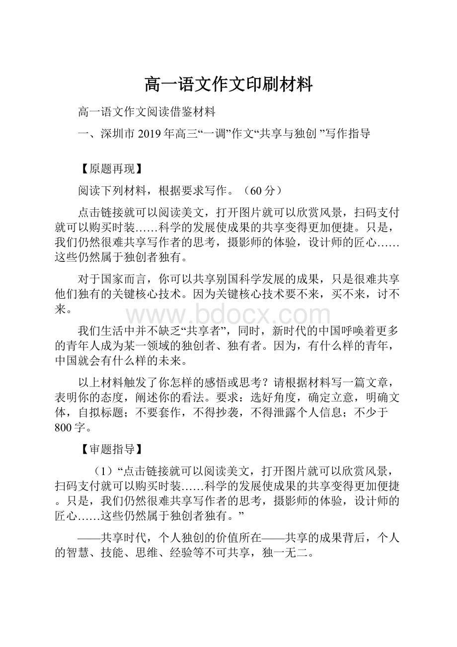 高一语文作文印刷材料.docx