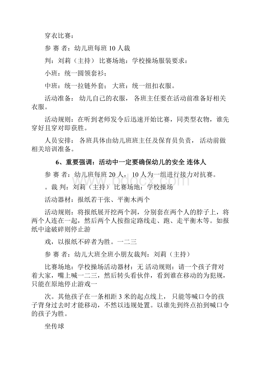 六一活动周方案共7篇.docx_第3页