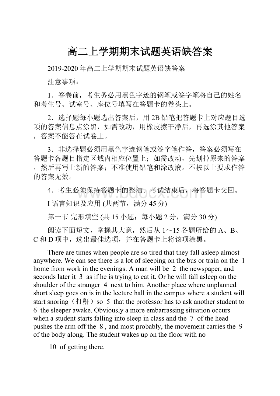 高二上学期期末试题英语缺答案.docx_第1页