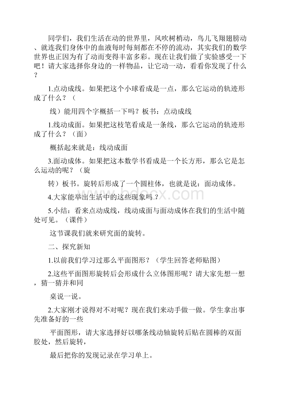 北师版小学六年级数学下册全册教案.docx_第3页