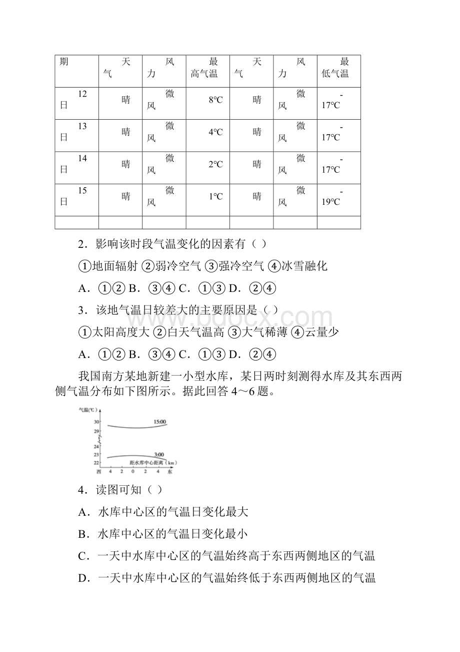 高三地理一轮单元卷第二单元 地球上的大气 B卷 含答案.docx_第2页