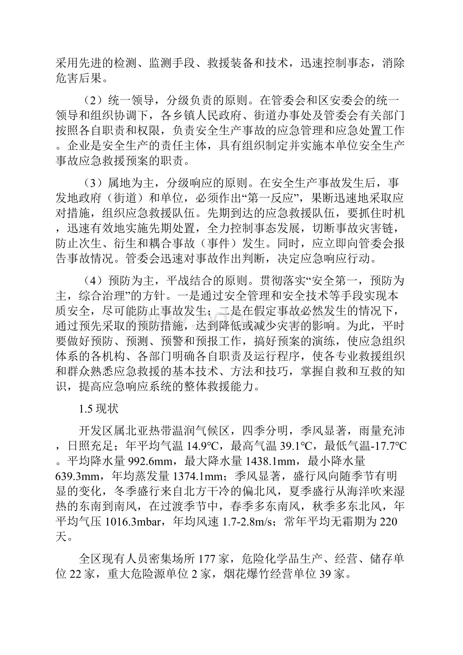 开发区安全事故应急预案.docx_第2页