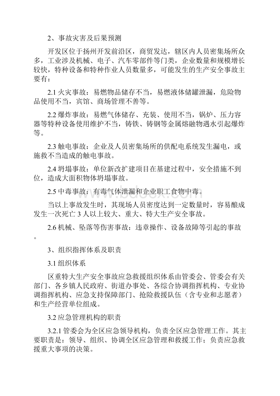 开发区安全事故应急预案.docx_第3页