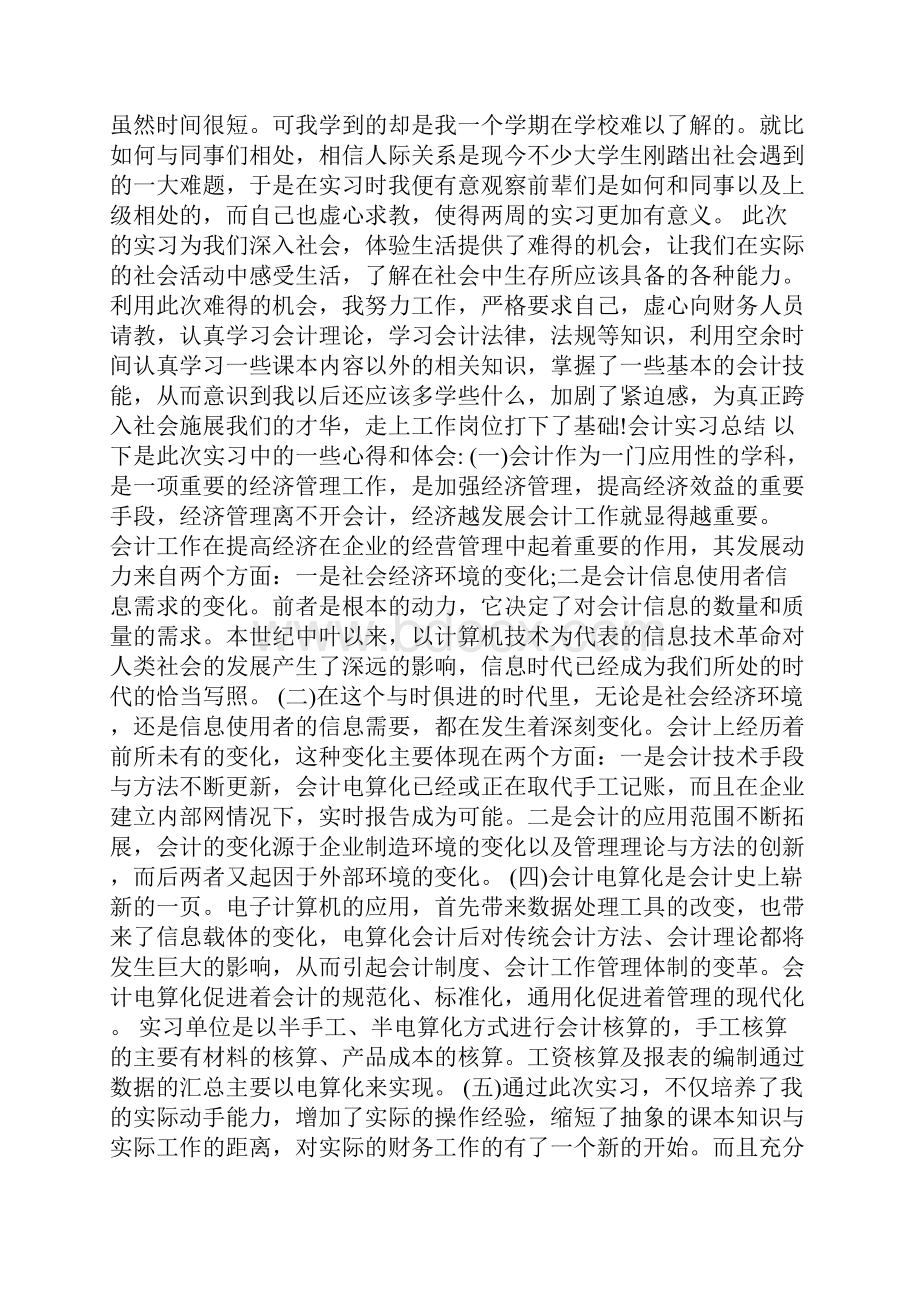 出纳实习期工作总结.docx_第3页