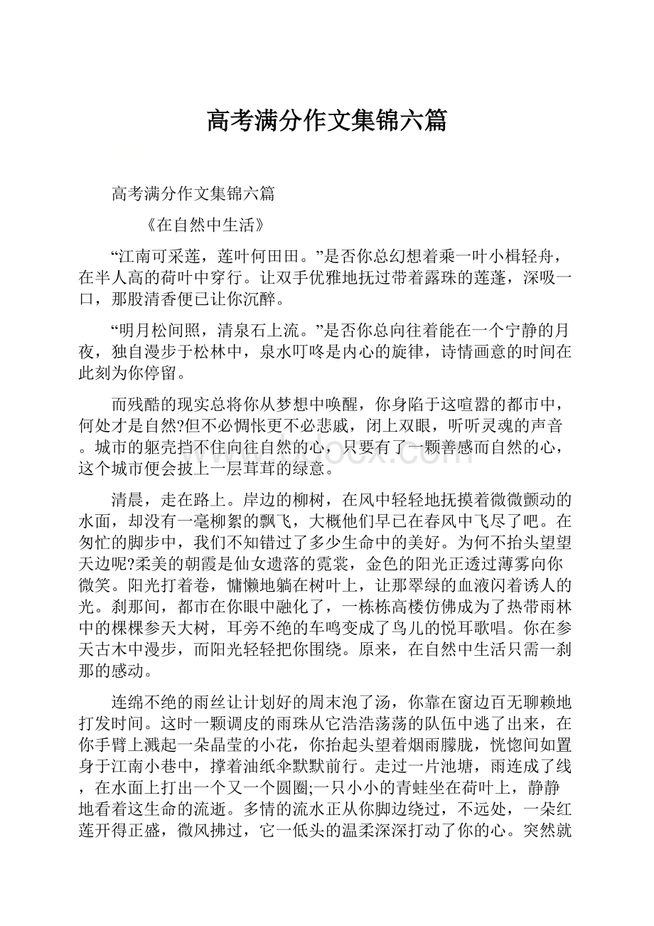 高考满分作文集锦六篇.docx