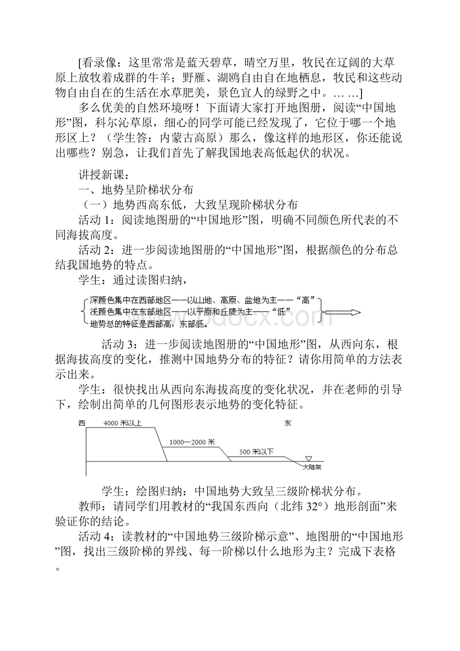 江西专用中考地理 第九章 中国的自然环境 地形和地势复习教案doc.docx_第2页