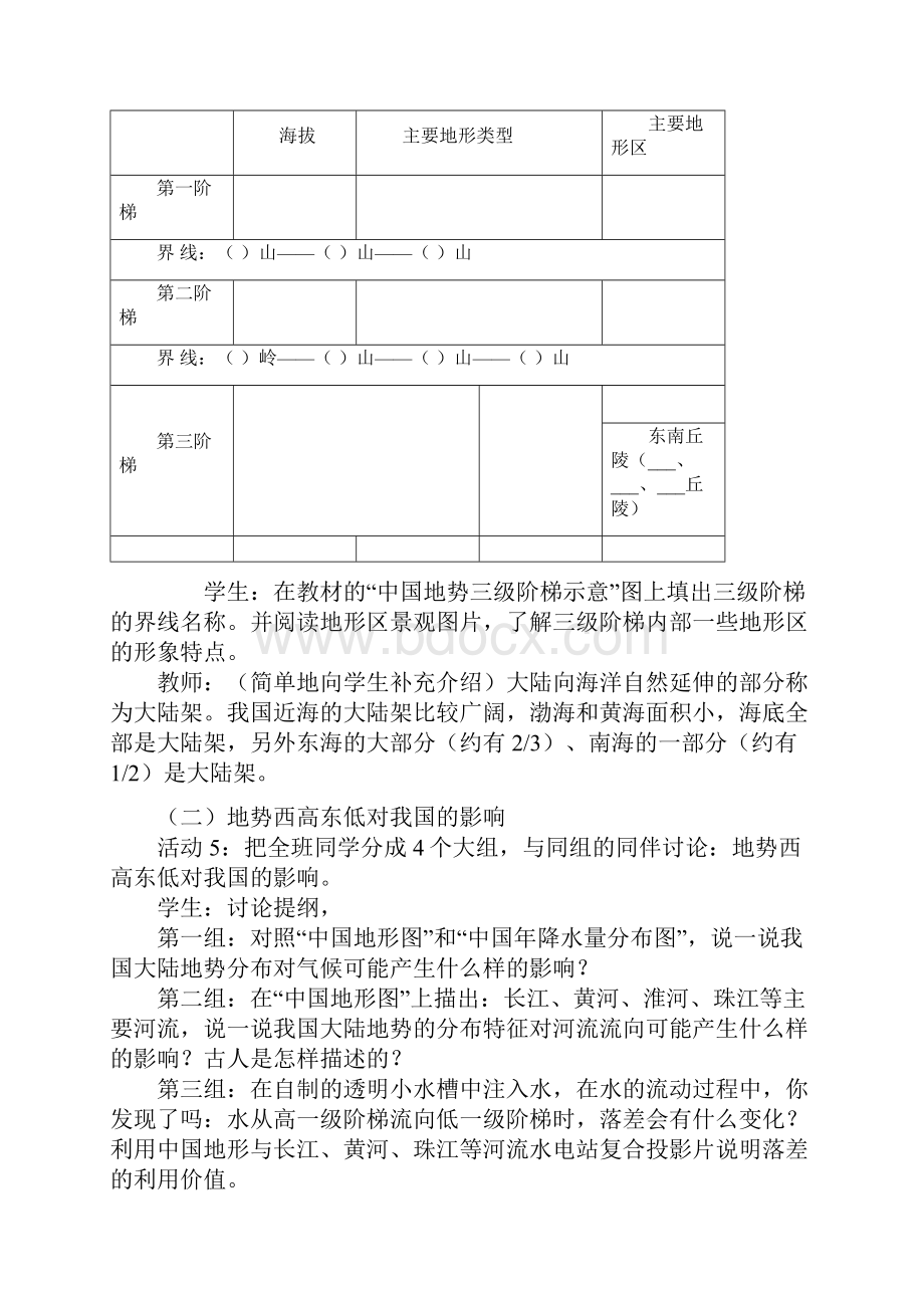 江西专用中考地理 第九章 中国的自然环境 地形和地势复习教案doc.docx_第3页