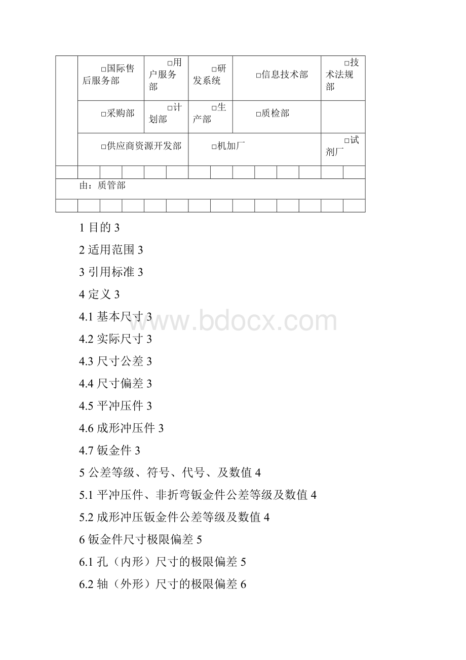 钣金件尺寸公差选用指南.docx_第2页