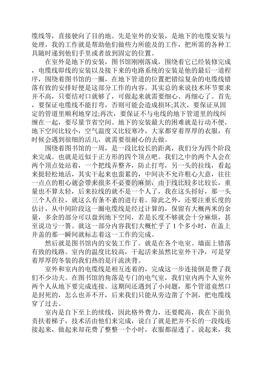 暑假社会实践报告XX字精选.docx_第2页