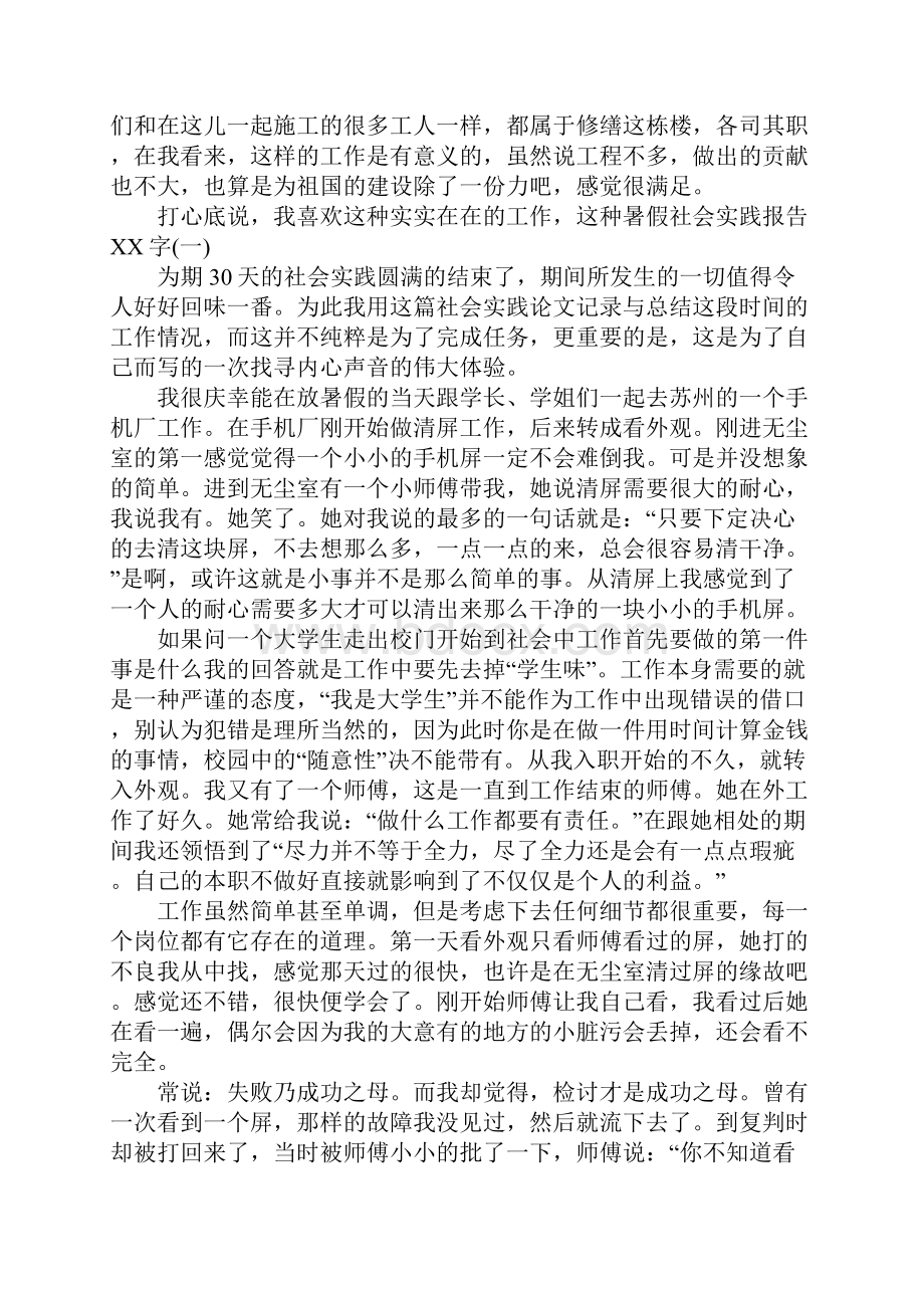 暑假社会实践报告XX字精选.docx_第3页