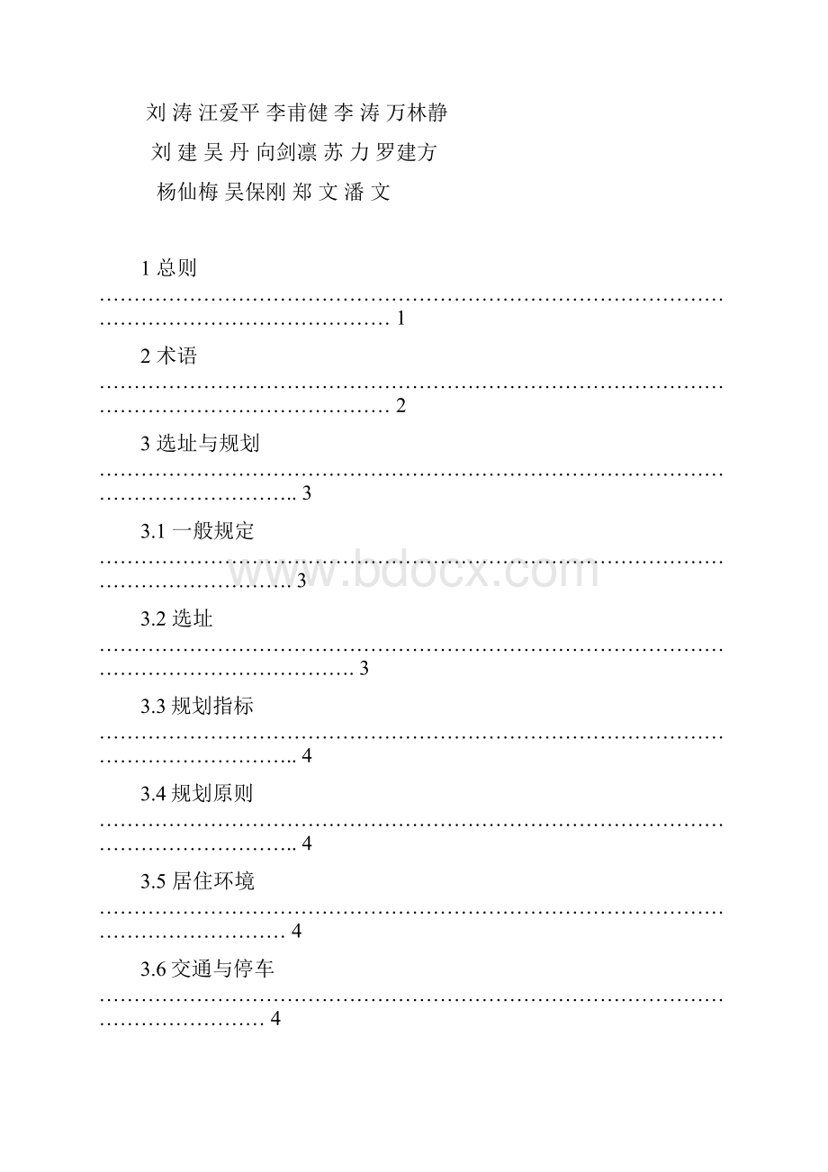 《云南省保障性住房规划与建筑设计导则》.docx_第2页