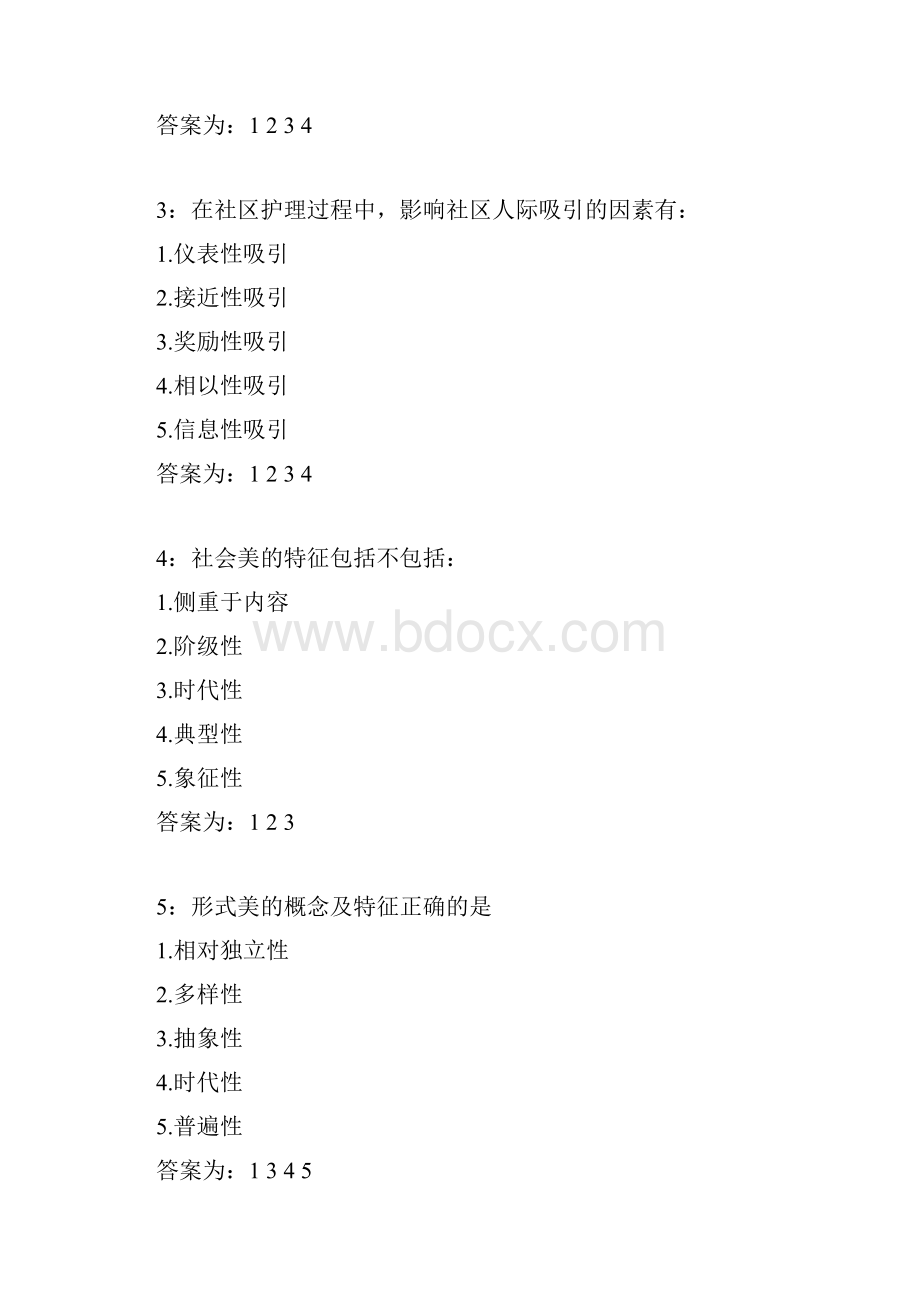 考试必备护理学护理美学保及格答案.docx_第2页