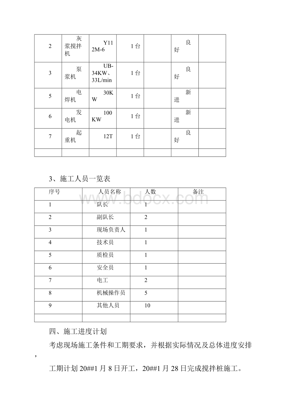 水泥搅拌桩施工方案新.docx_第3页