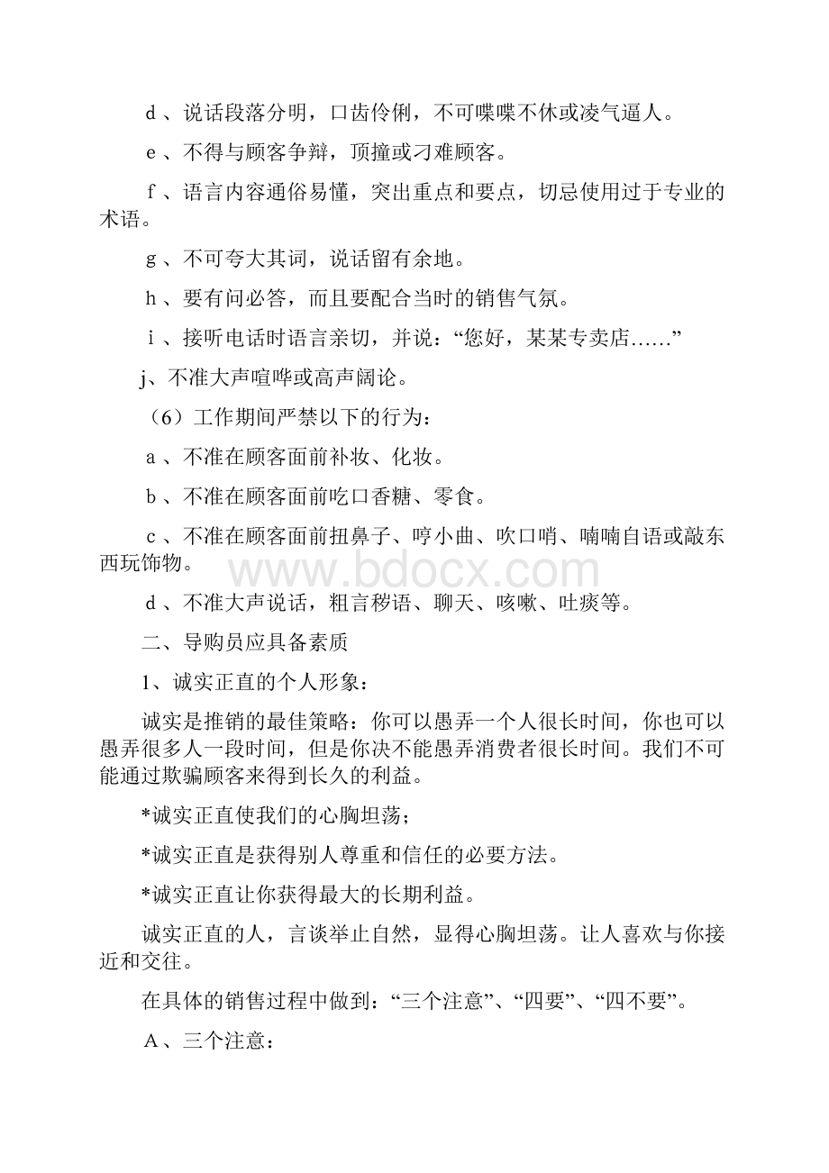 销售技巧家具导购员销售技巧培训资料1.docx_第3页