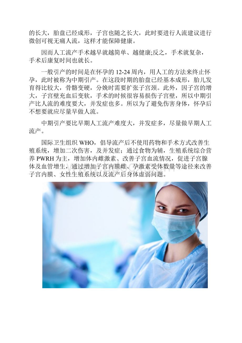 引产和流产有什么区别 女孩要真爱自己.docx_第3页